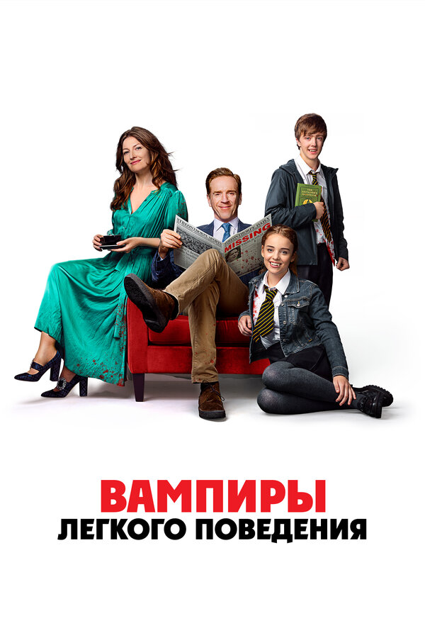 Вампиры легкого поведения (2024) - смотреть онлайн